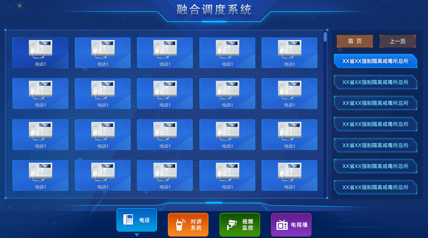 應急綜合指揮調(diào)度管理平臺