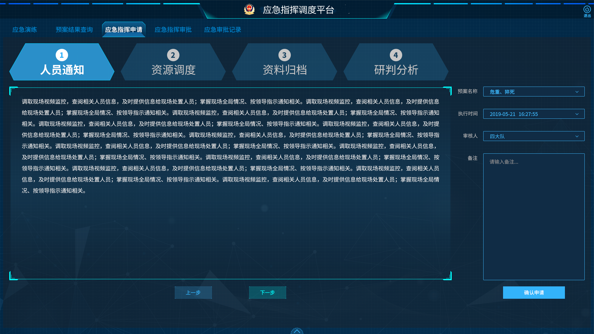 應(yīng)急指揮調(diào)度平臺(tái)