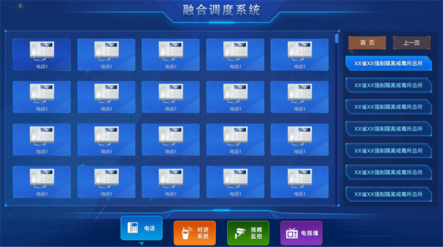 應(yīng)急指揮調(diào)度平臺(tái)